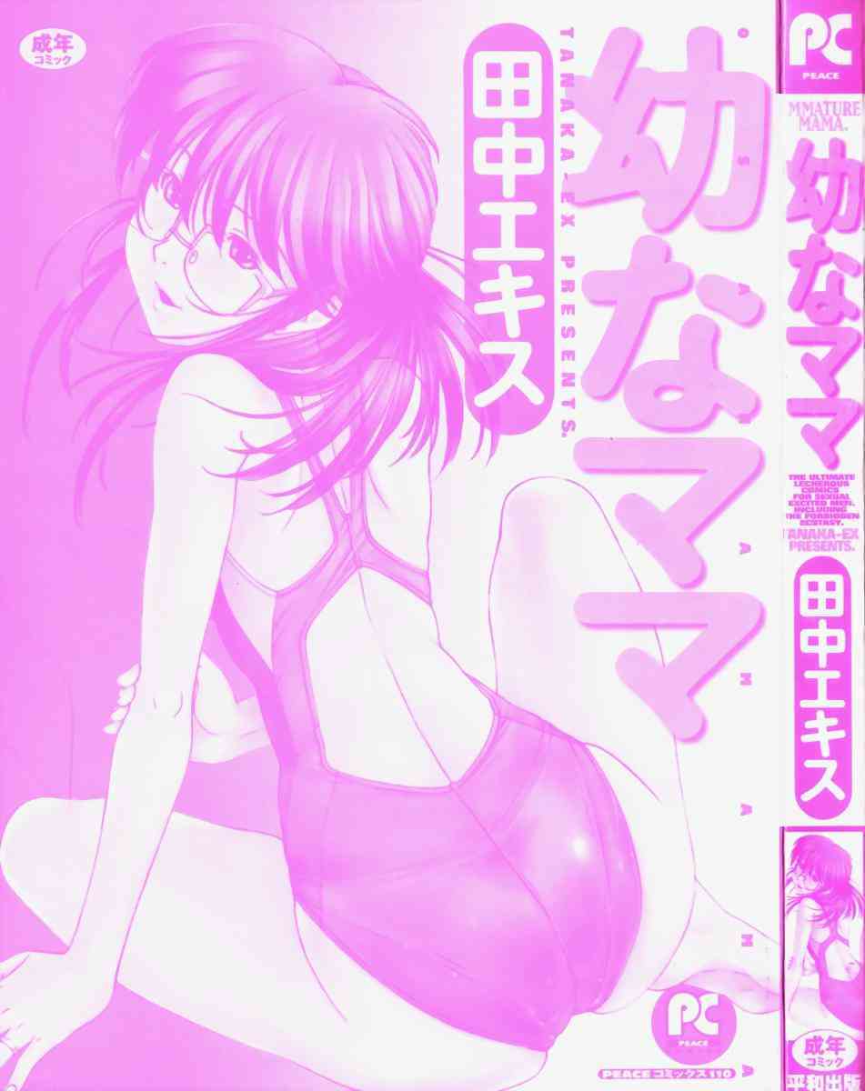 Osana Mama page 3 full