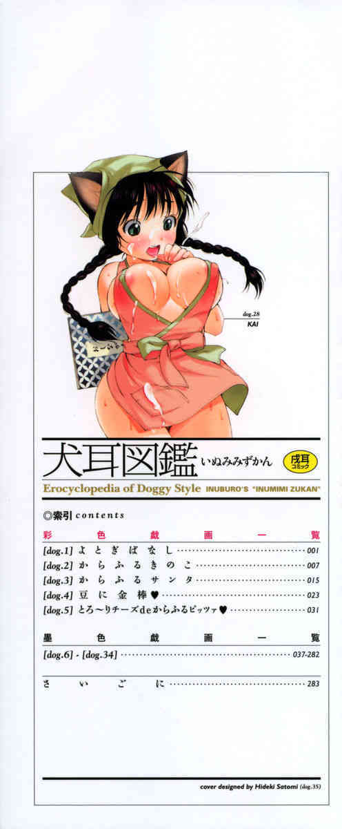INUMIMI ZUKAN ~ Otogibanashi ~ Erocyclopedia of Doggy Style page 3 full