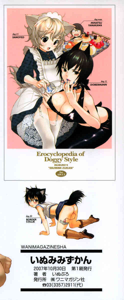 INUMIMI ZUKAN ~ Otogibanashi ~ Erocyclopedia of Doggy Style page 4 full