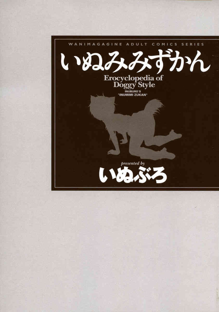 INUMIMI ZUKAN ~ Otogibanashi ~ Erocyclopedia of Doggy Style page 5 full