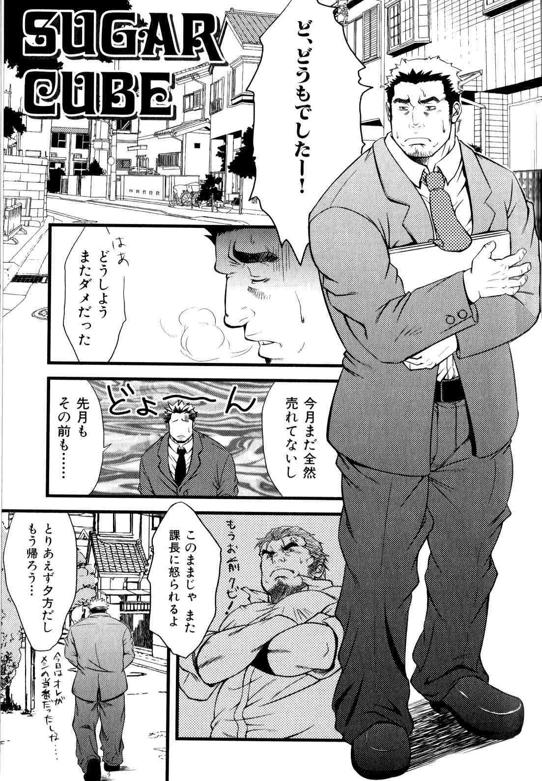 Sugar Cube page 2 full