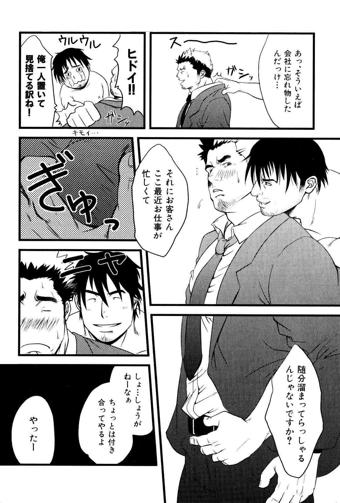 Sugar Cube page 5 full