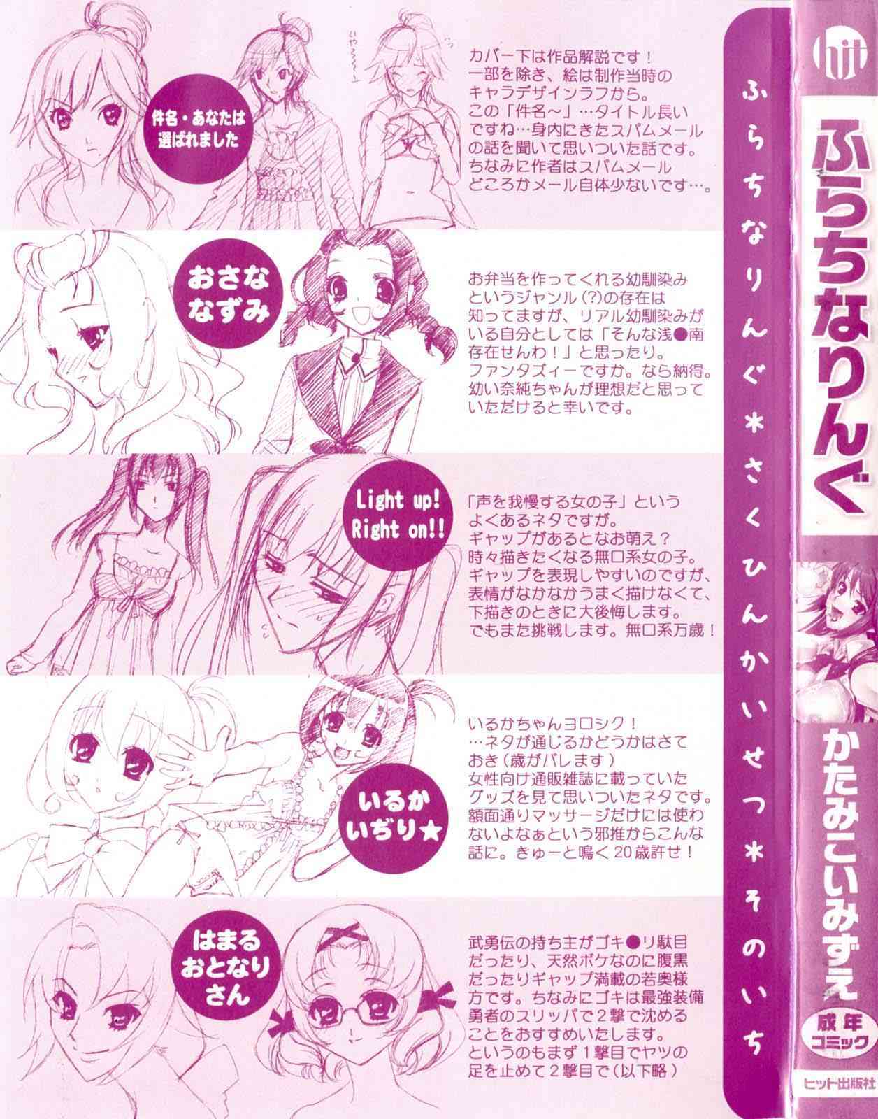 Furachi na Ring page 3 full