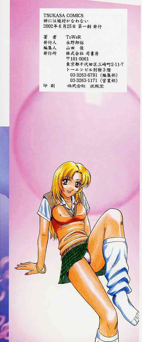 Ane ni wa Zettai Kanawanai page 4 full