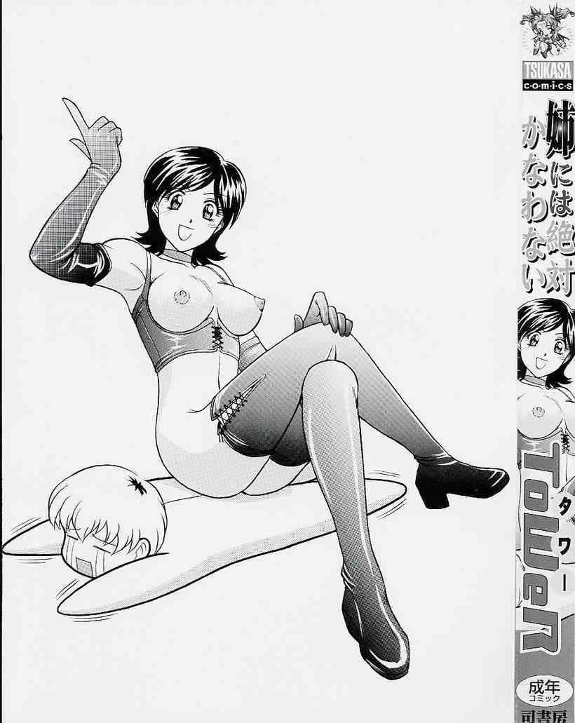 Ane ni wa Zettai Kanawanai page 5 full