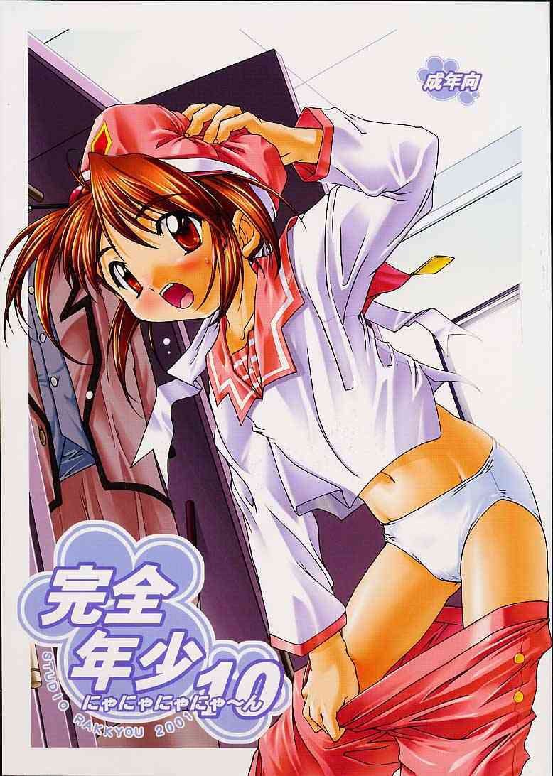 Kanzen Nenshou 10 Nya Nya Nya Nyaan page 1 full