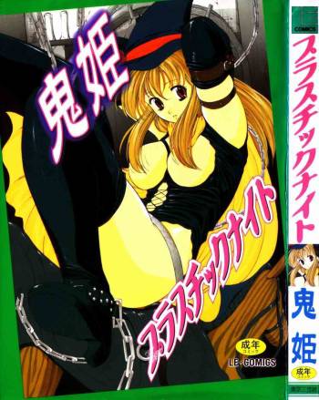 Plastic Knight cover