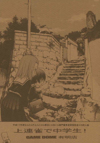Kamirenjaku de Chuugakusei! cover