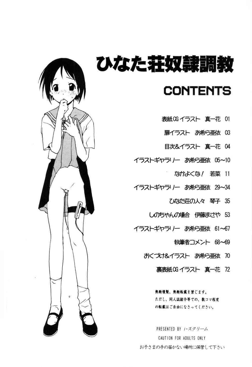 Hinata Sou Dorei Choukyou page 3 full