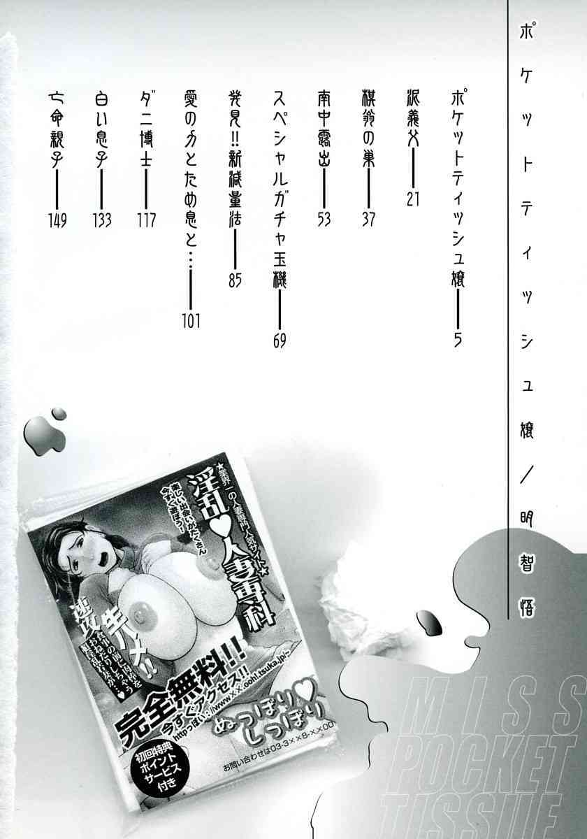 Pocket Tissue Jou page 6 full
