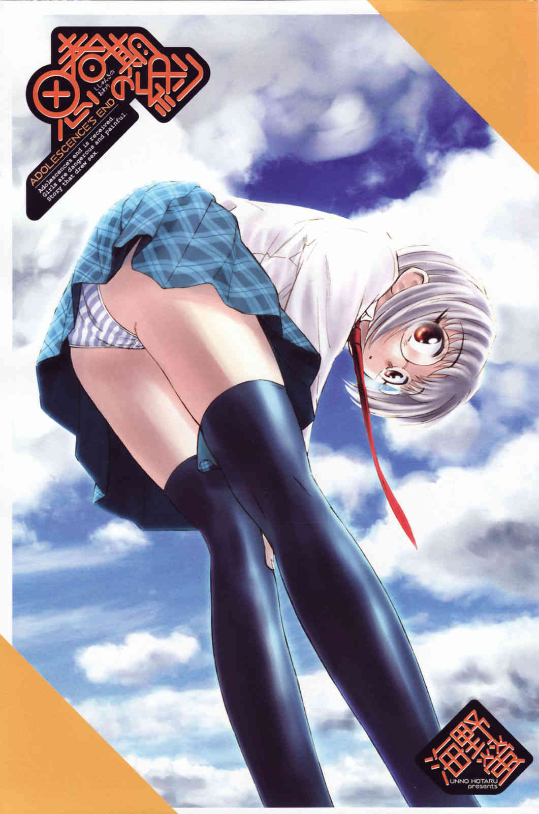 Shishunki no Owari | Adolescence's End page 4 full