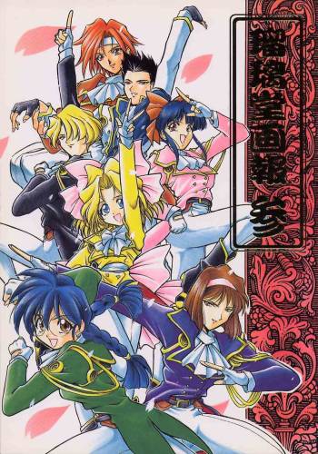 Ruridou Gahou 3 cover