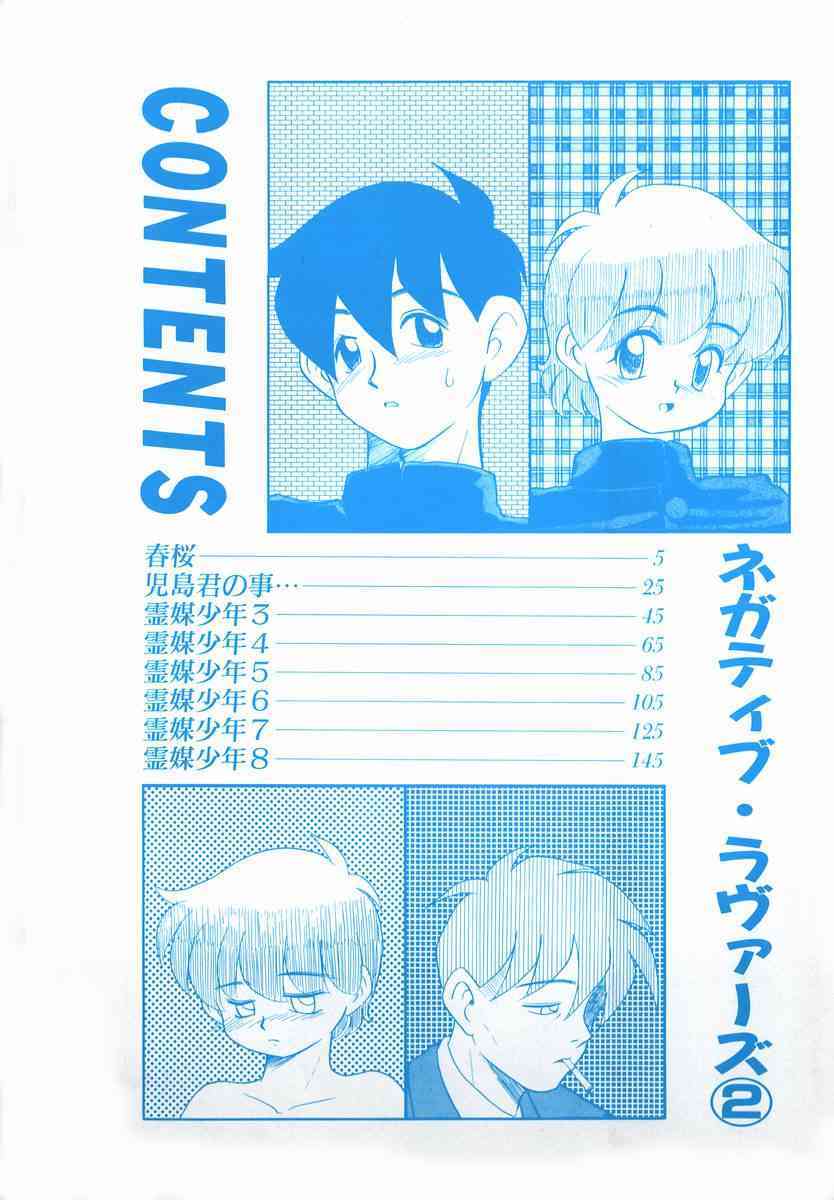 Negative Lovers 2 Reibai Shounen no Maki page 4 full