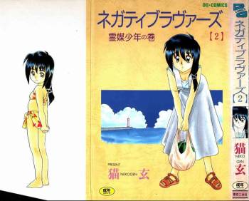 Negative Lovers 2 Reibai Shounen no Maki cover