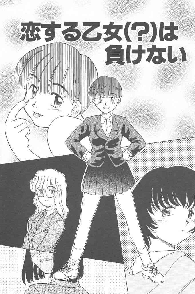 Koi suru Shoujo wa Makenai!! page 5 full