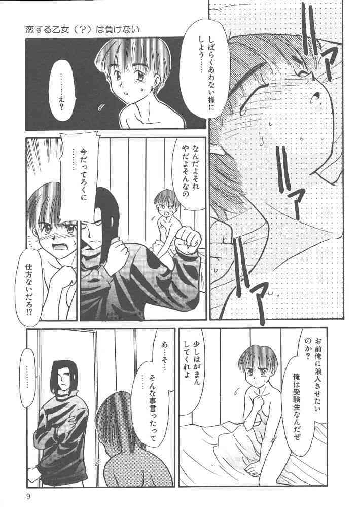 Koi suru Shoujo wa Makenai!! page 9 full