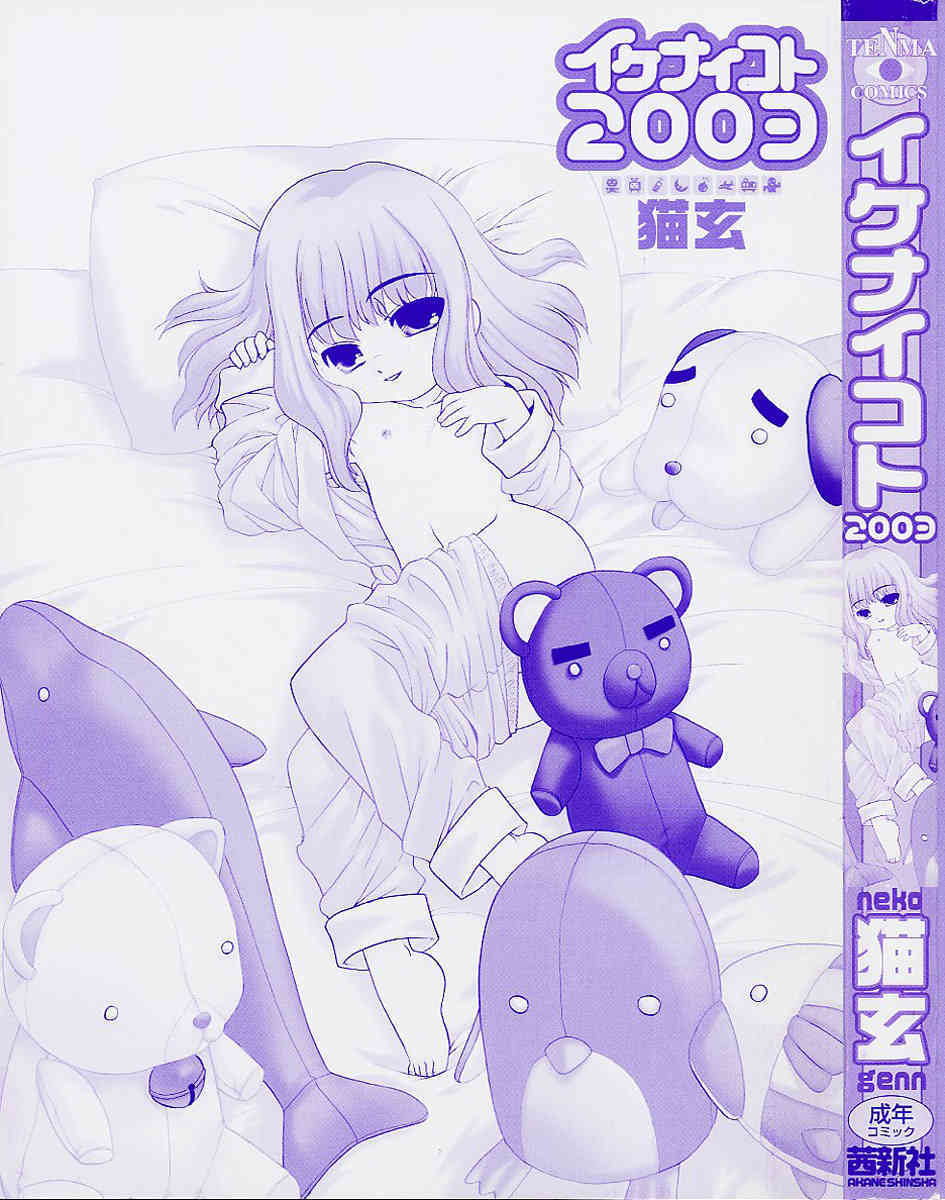 Ikenai Koto 2003 page 5 full