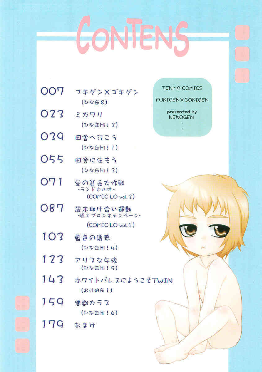 Fukigen x Gokigen page 4 full