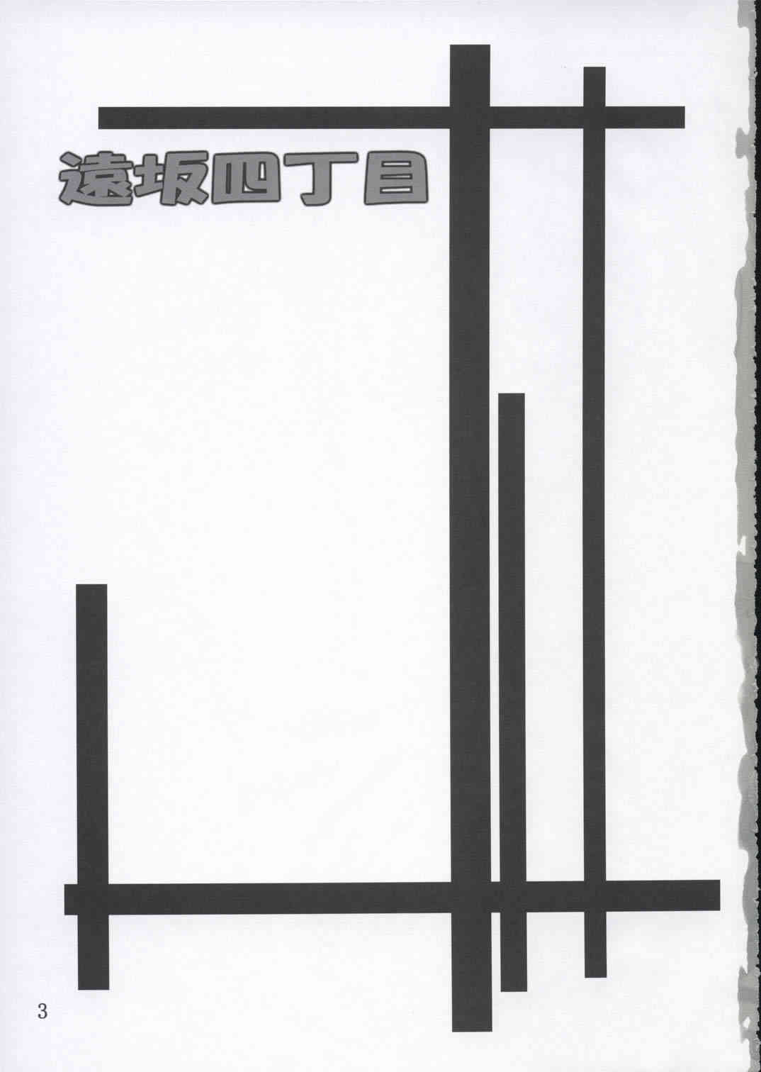 Tohsaka Yonchoume page 2 full