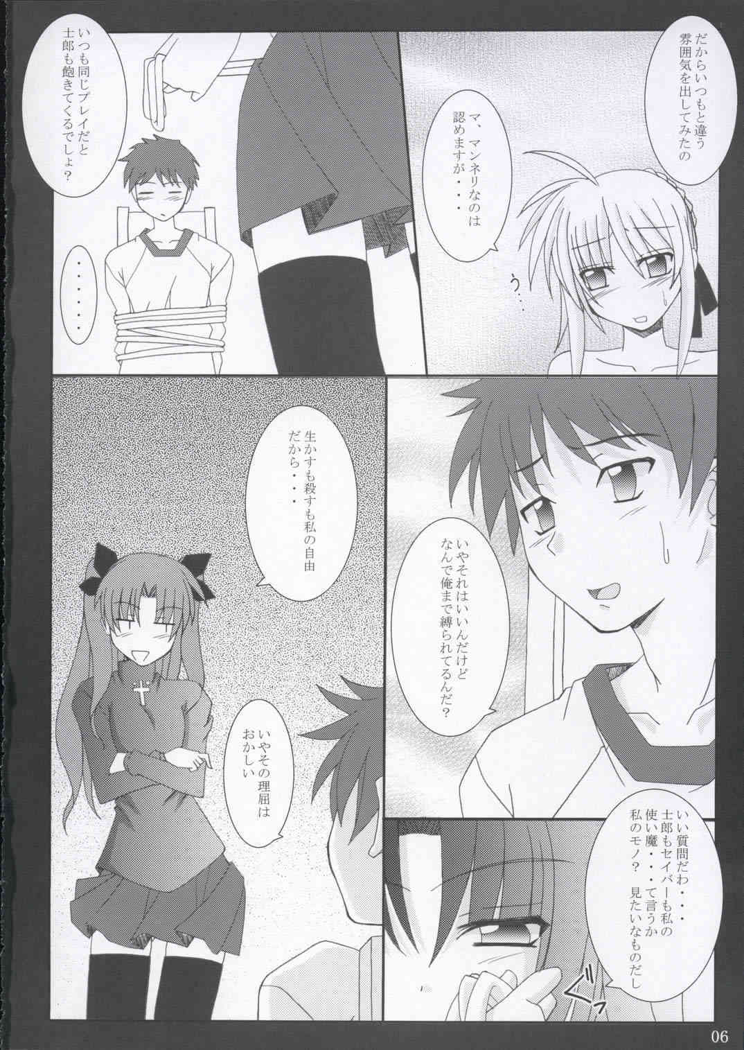 Tohsaka Yonchoume page 5 full