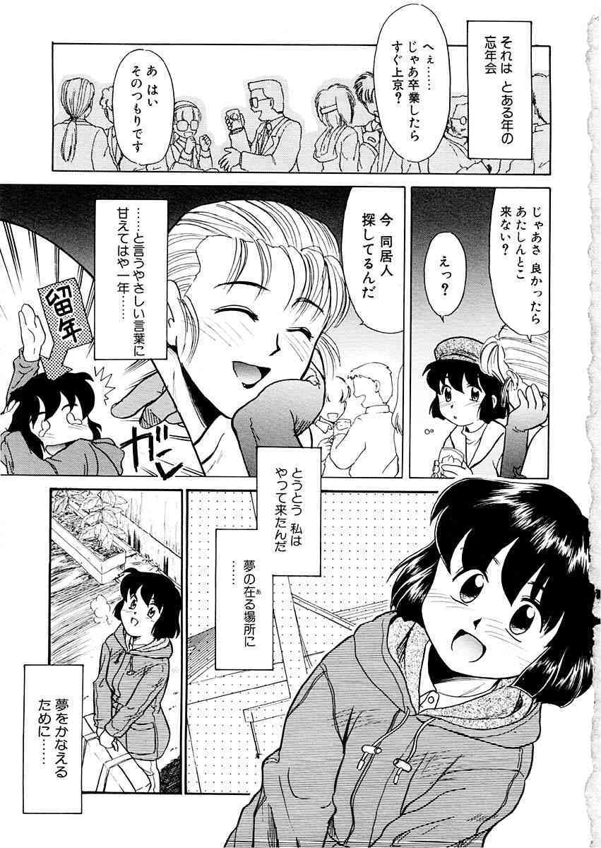 Yume o Miyou yo Vol 1 page 5 full