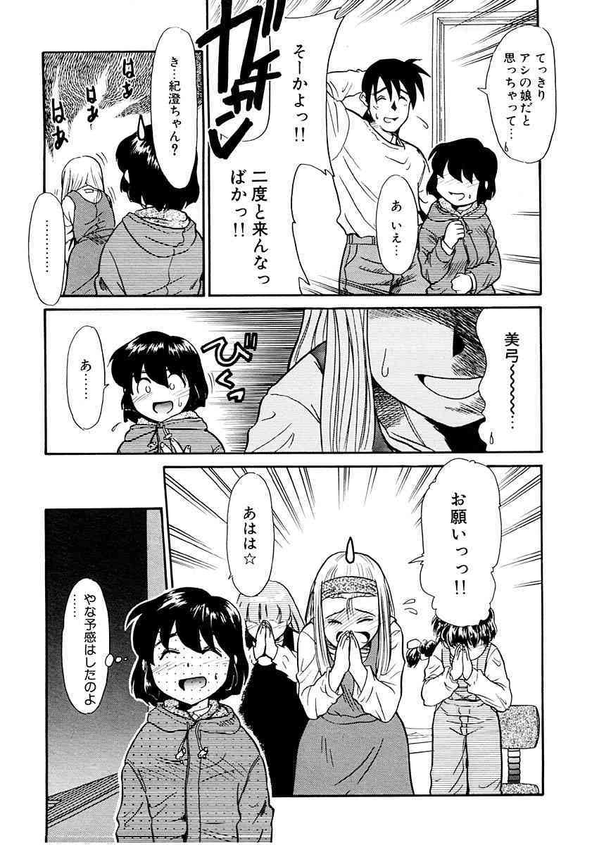 Yume o Miyou yo Vol 1 page 9 full