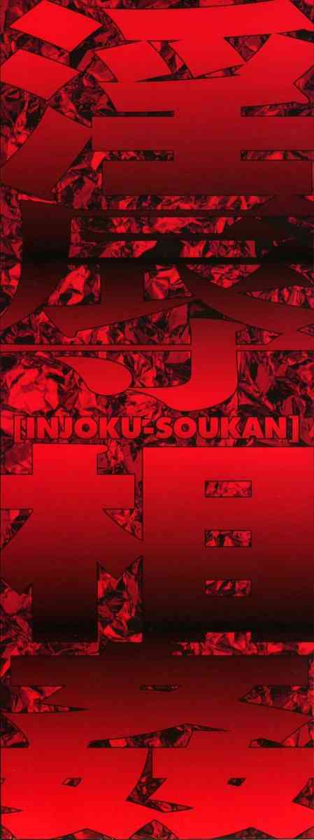 Injoku Soukan page 3 full