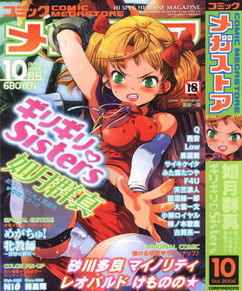 Comic Megastore 2006-10 cover