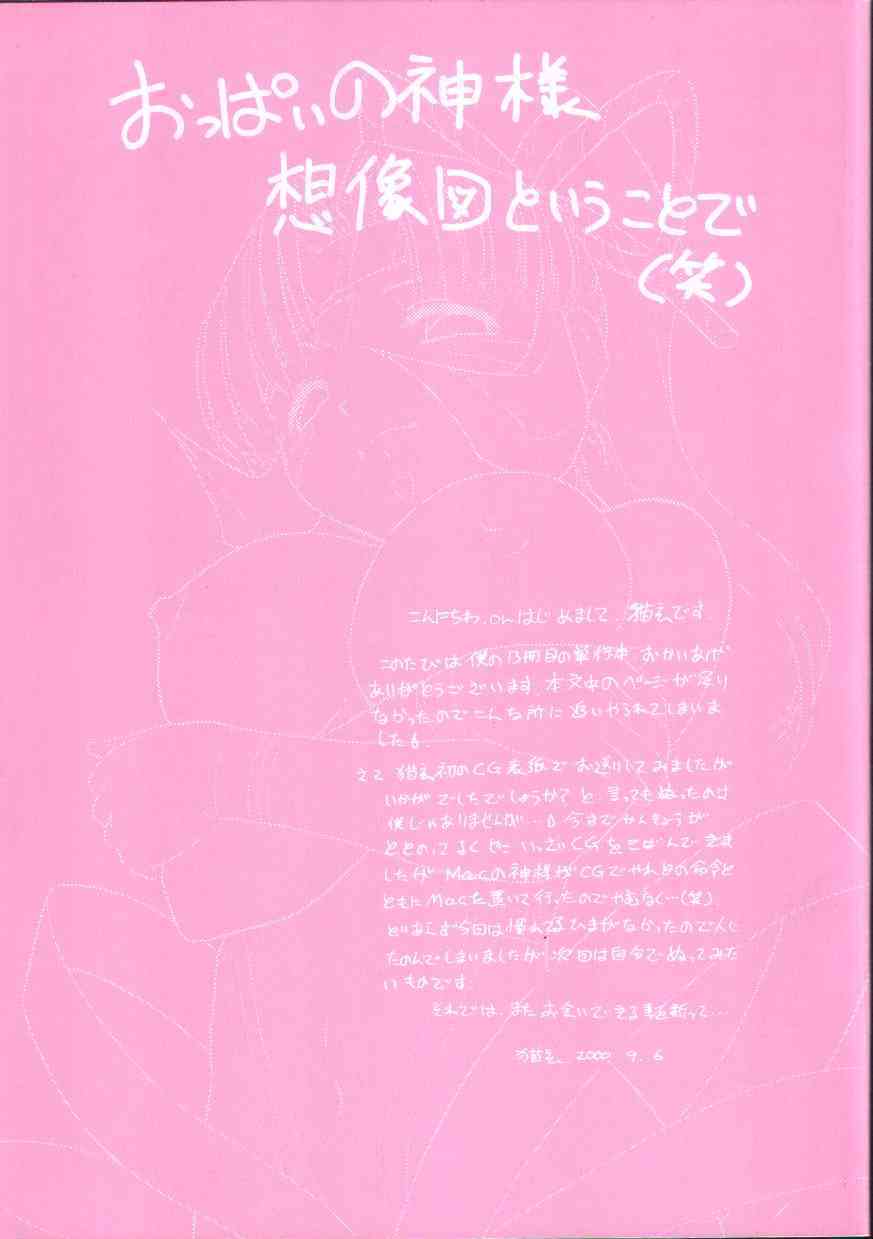Onegai Oppai no Kamisama page 3 full