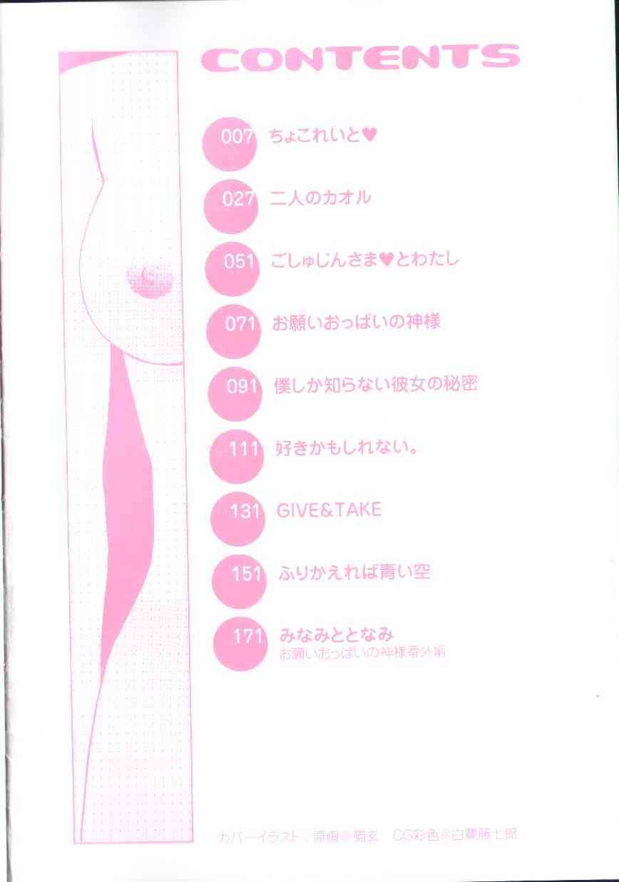 Onegai Oppai no Kamisama page 6 full