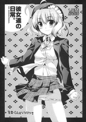 Kanojotachi no Nichijou. on monoclome. cover
