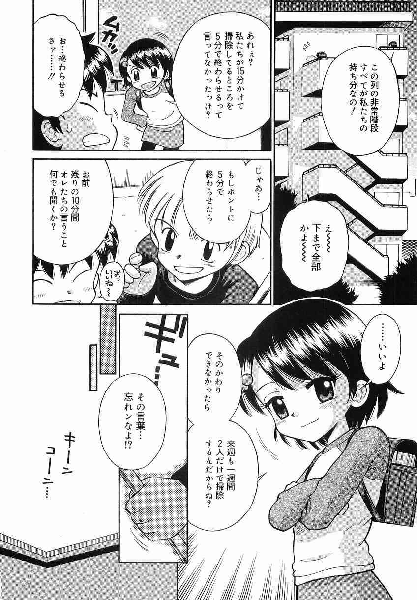 Itazura no Jikan page 10 full