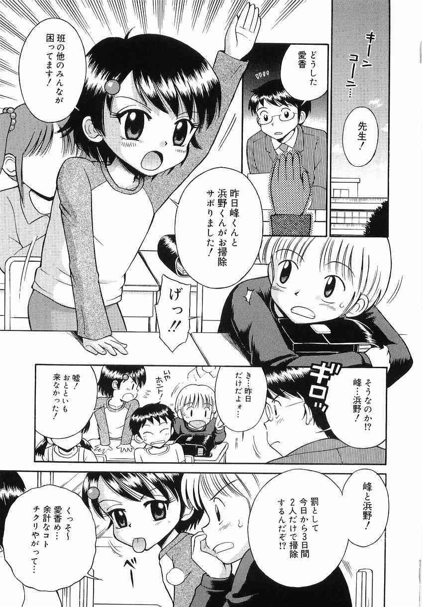 Itazura no Jikan page 7 full