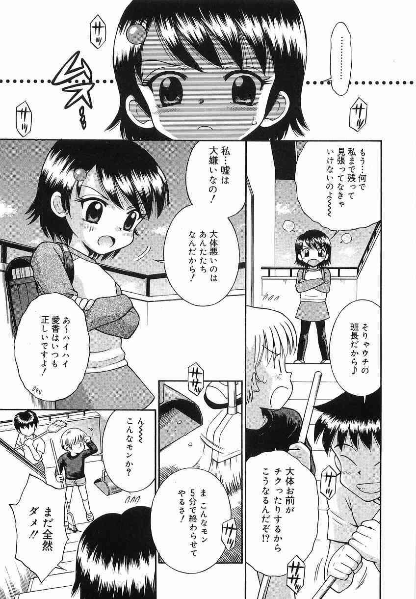 Itazura no Jikan page 9 full
