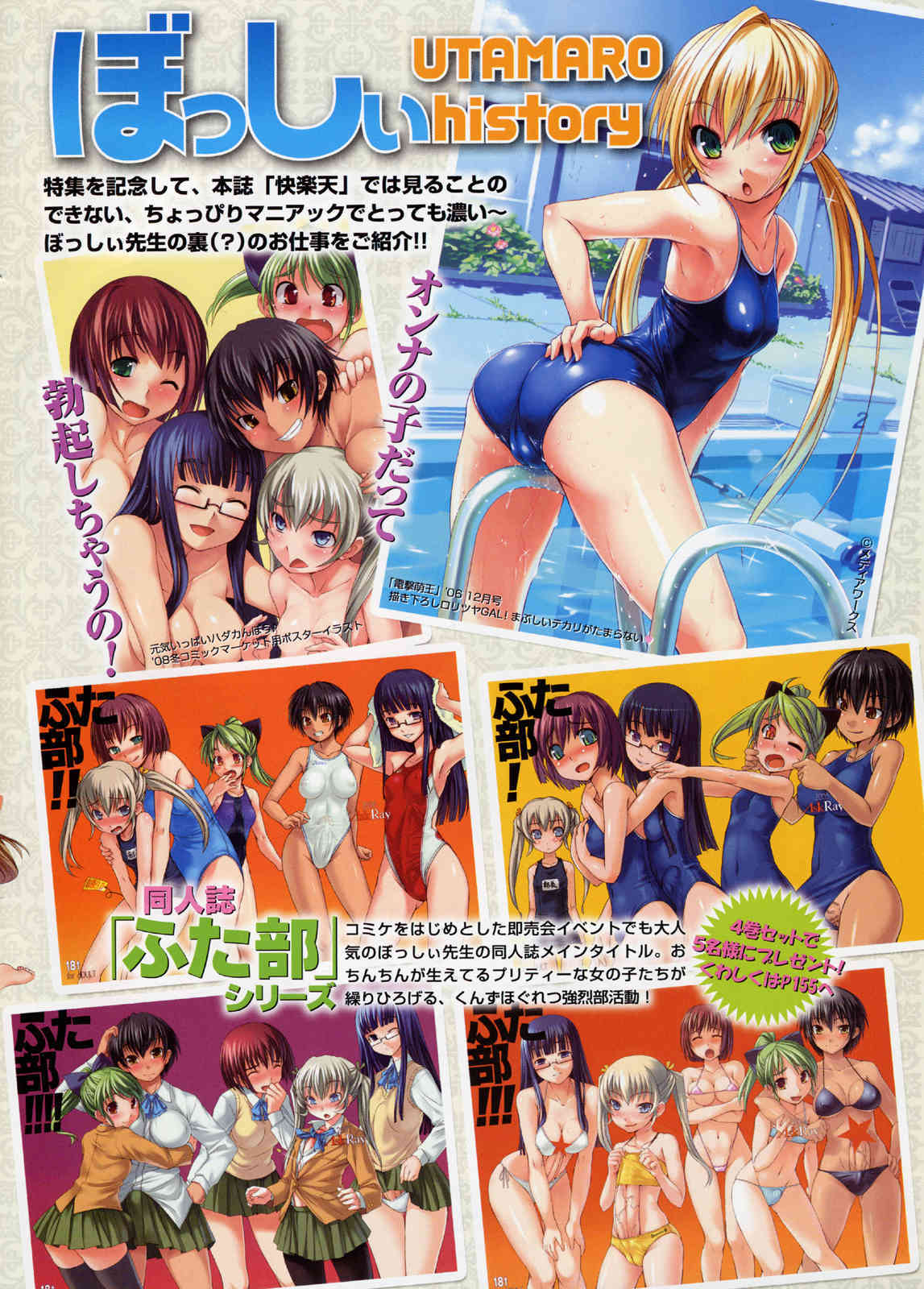 Shitsurakuten Bosshi Tokushuu page 3 full