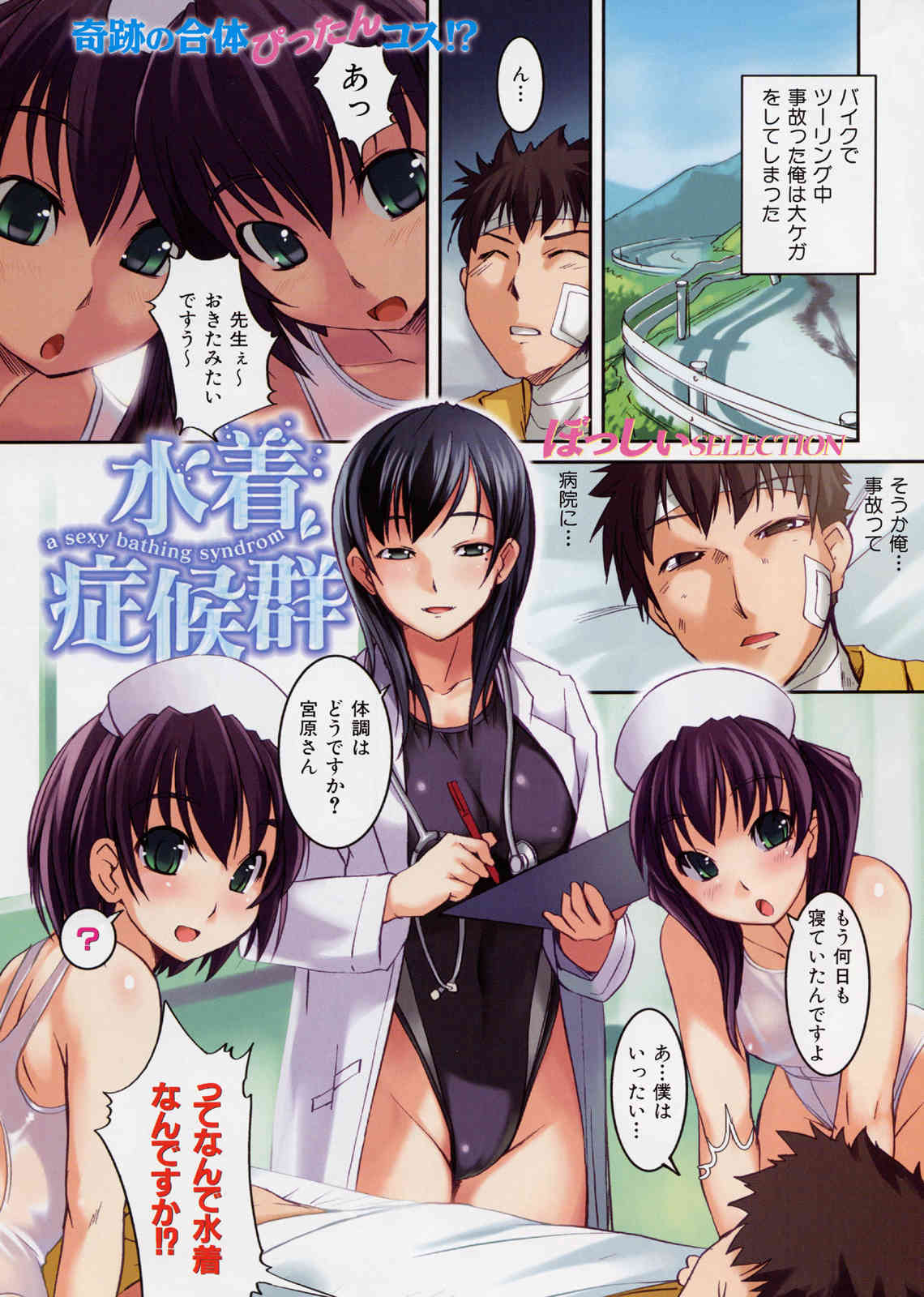 Shitsurakuten Bosshi Tokushuu page 8 full