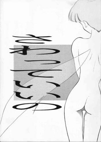Sawatte Iino cover