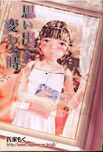 Omoide ni Kawaru Toki cover