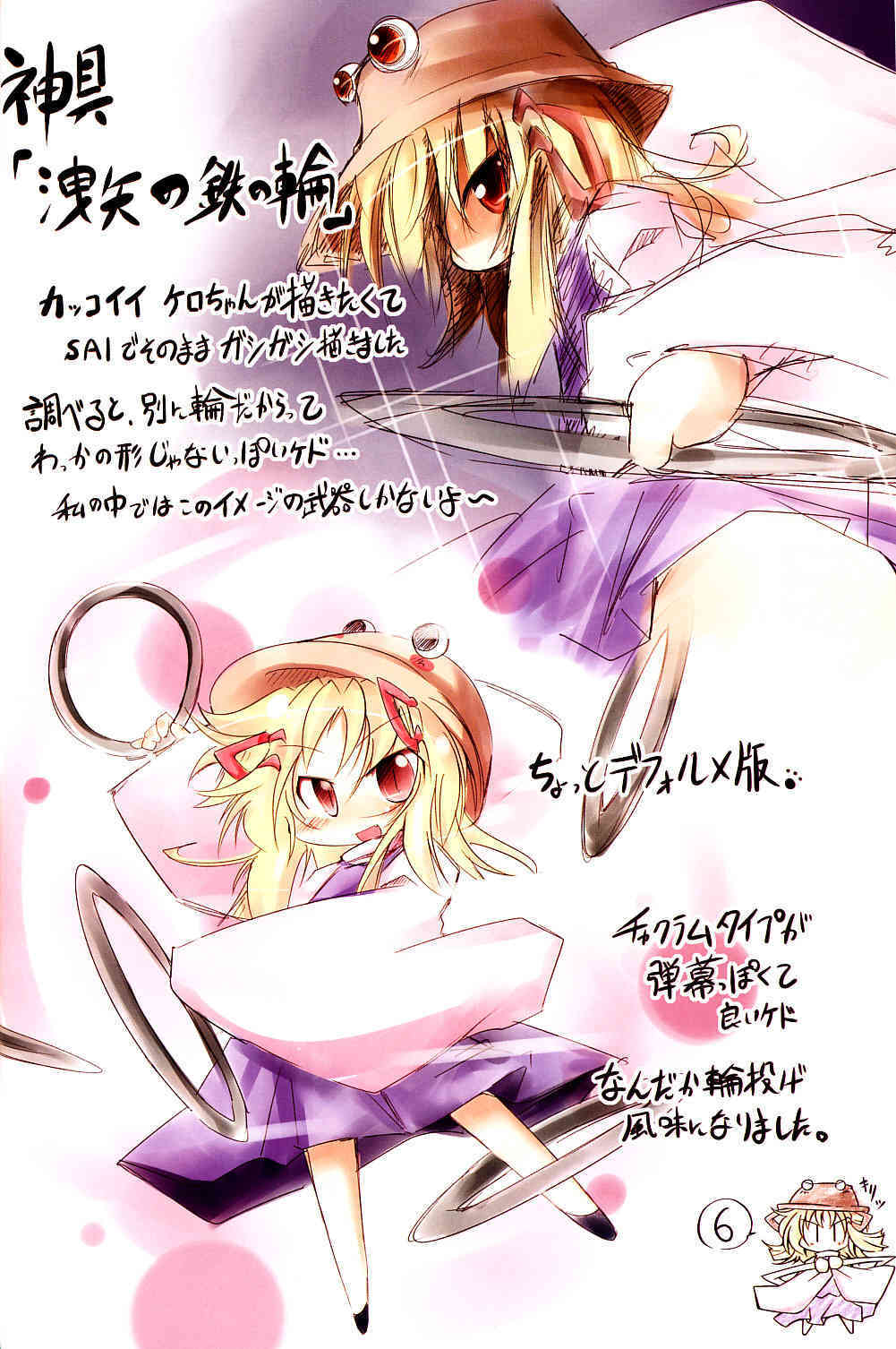 Suwagaki bon page 5 full
