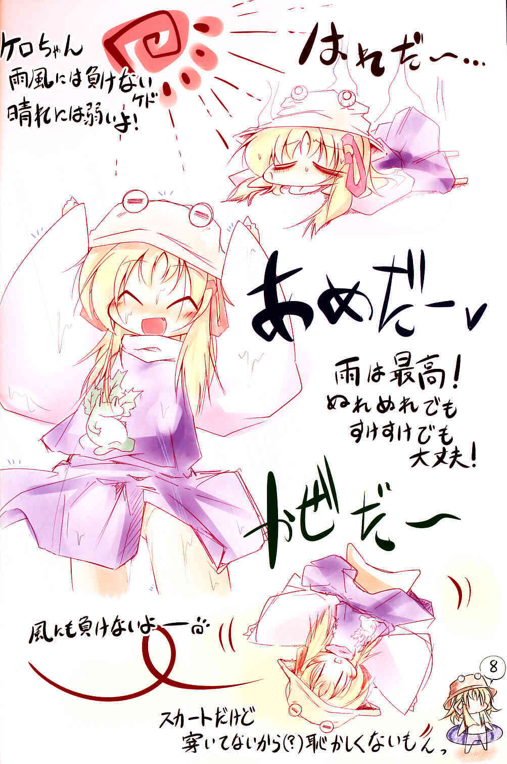 Suwagaki bon page 7 full