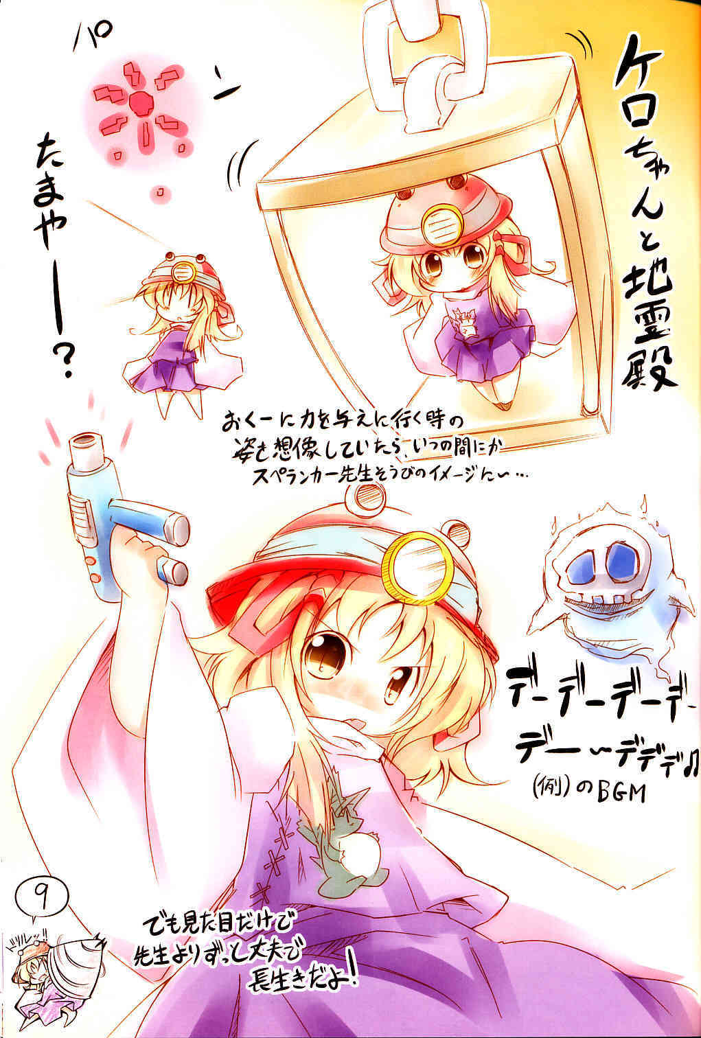 Suwagaki bon page 8 full