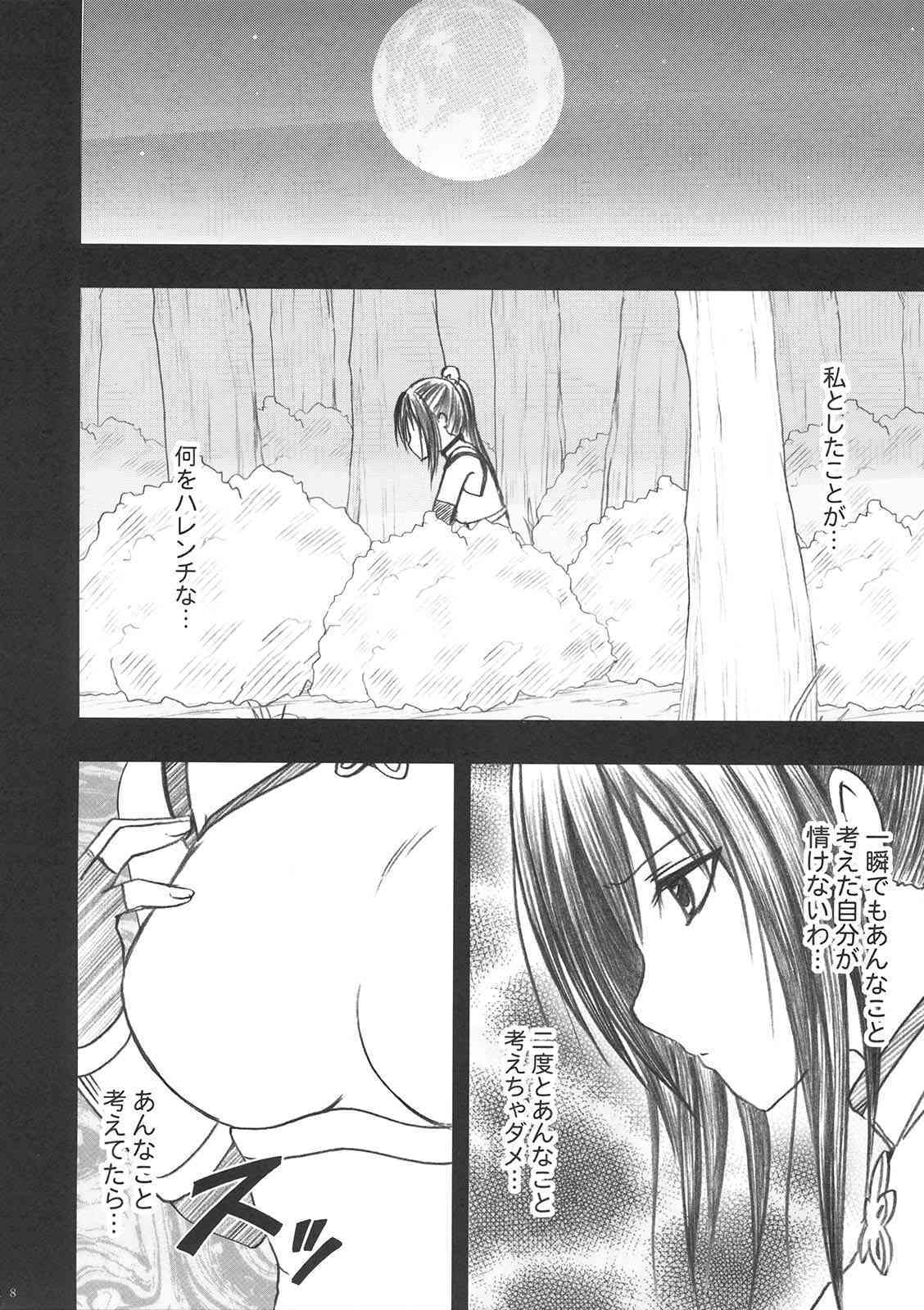 Tada no Haji | The only shame page 9 full