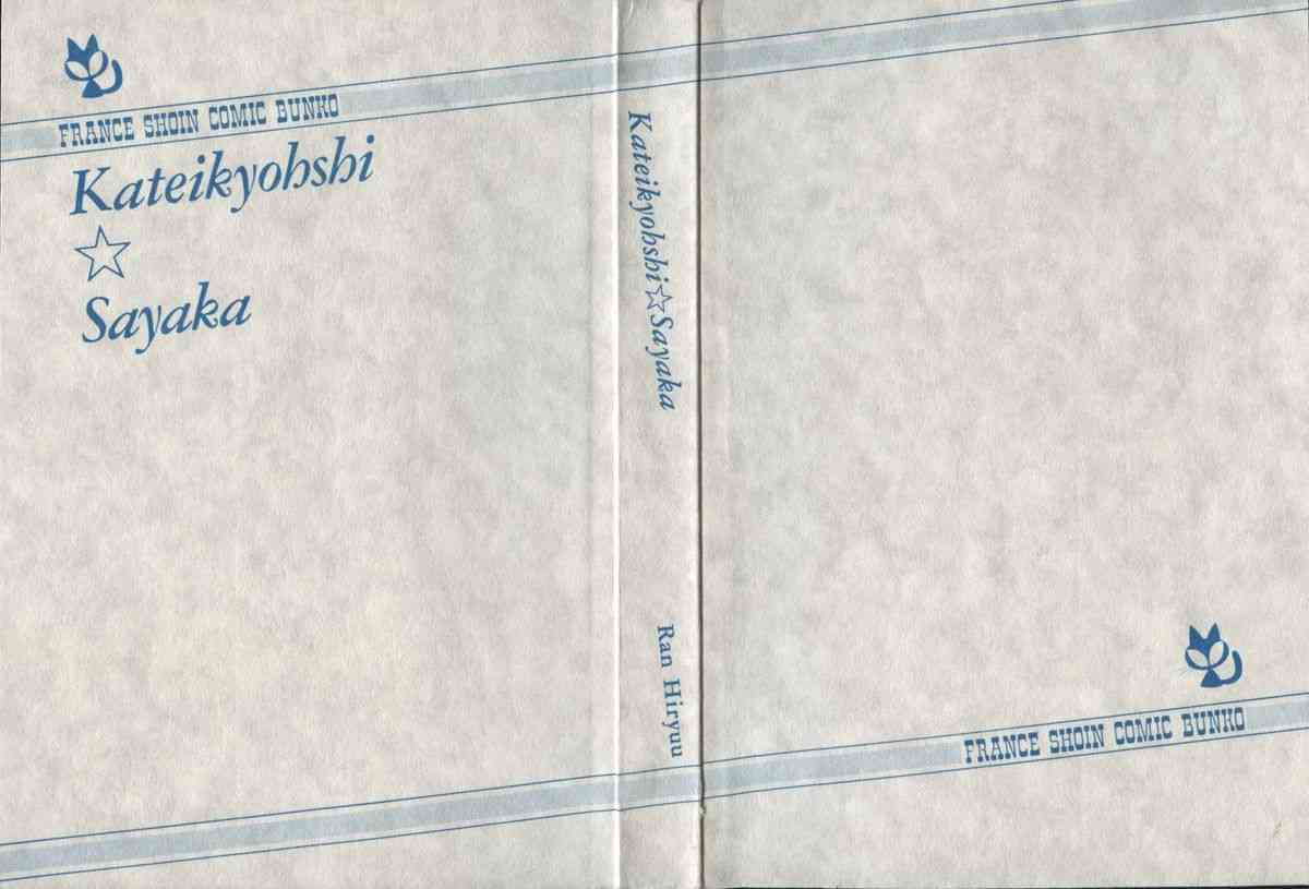 Kateikyoushi ☆ Sayaka page 2 full