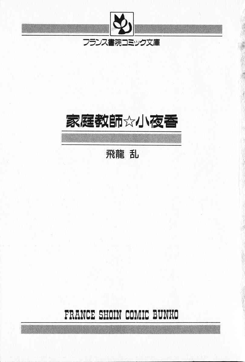 Kateikyoushi ☆ Sayaka page 3 full