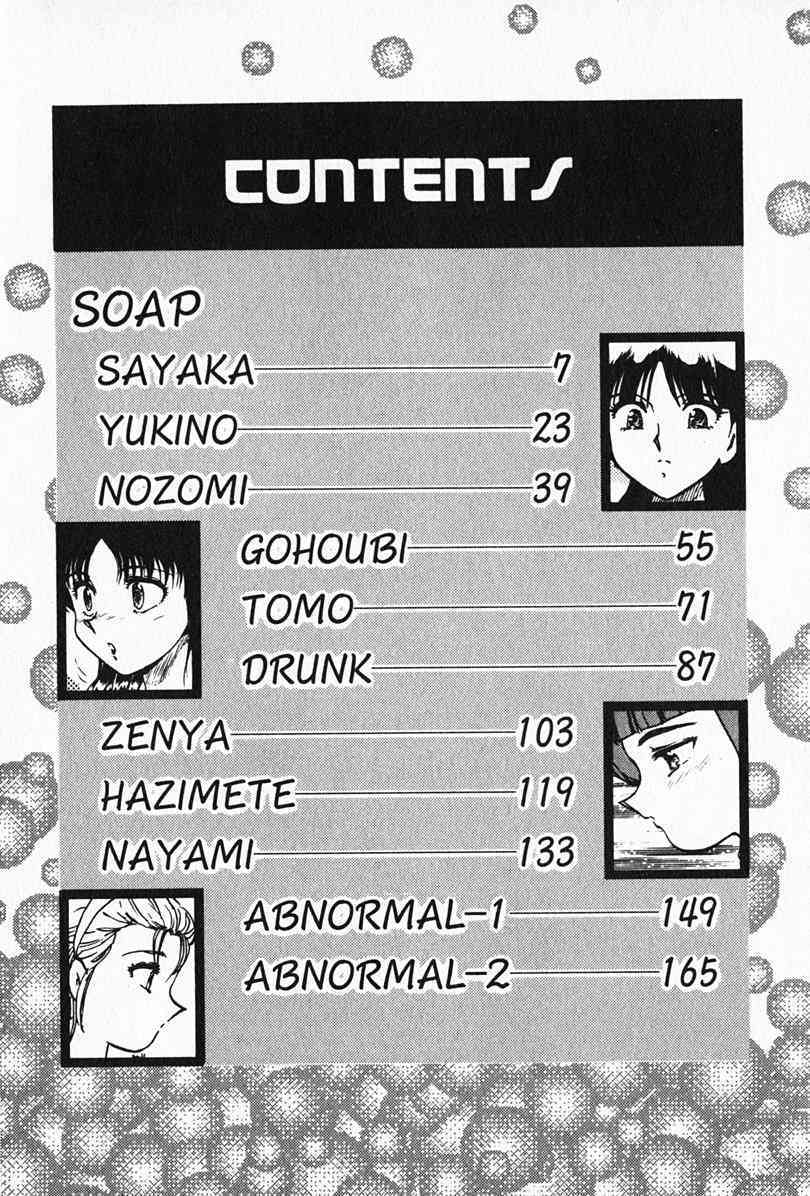 Kateikyoushi ☆ Sayaka page 5 full