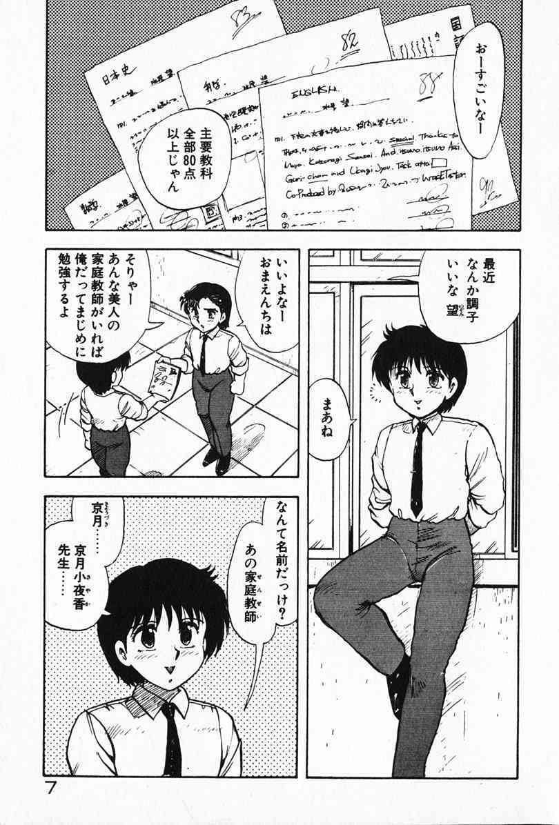 Kateikyoushi ☆ Sayaka page 8 full