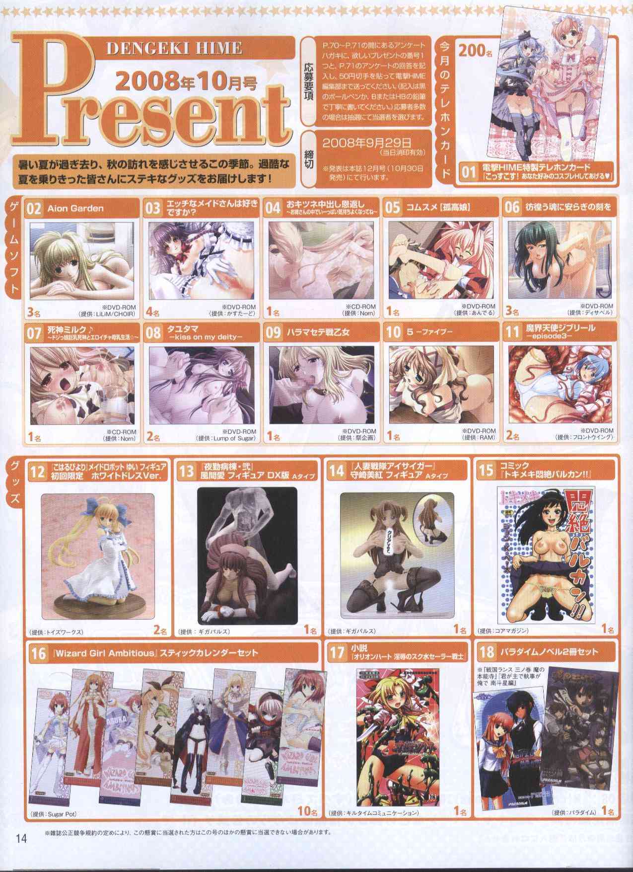 Dengeki Hime 2008-10 page 10 full