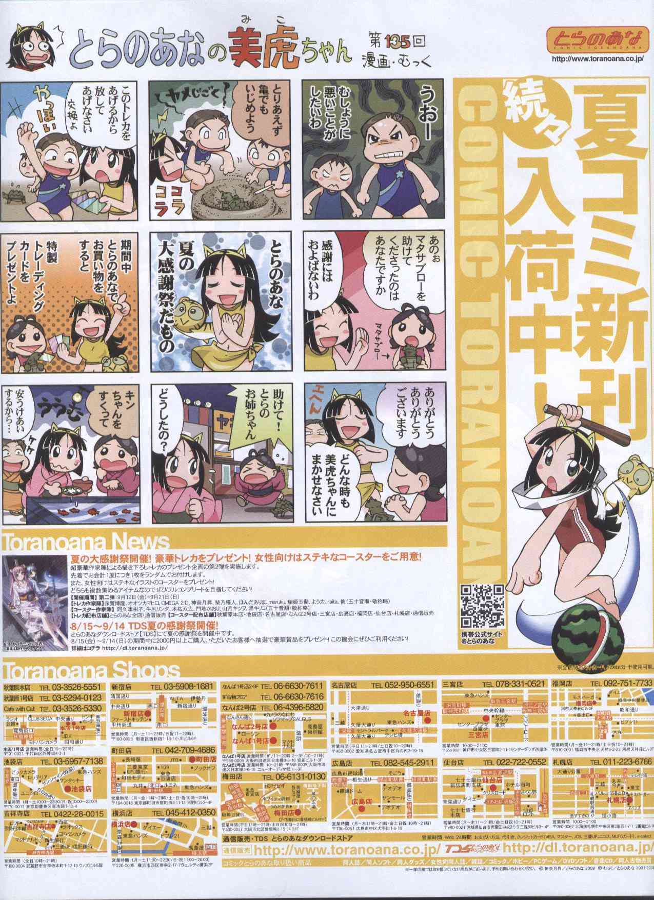 Dengeki Hime 2008-10 page 6 full