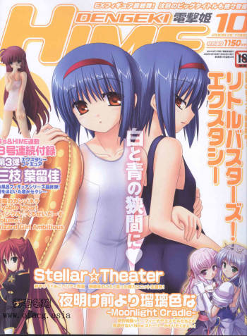 Dengeki Hime 2008-10 cover