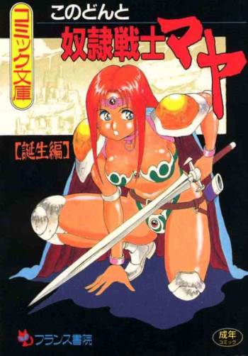 Dorei Senshi Maya / Slave Warrior Maya Vol.1 cover